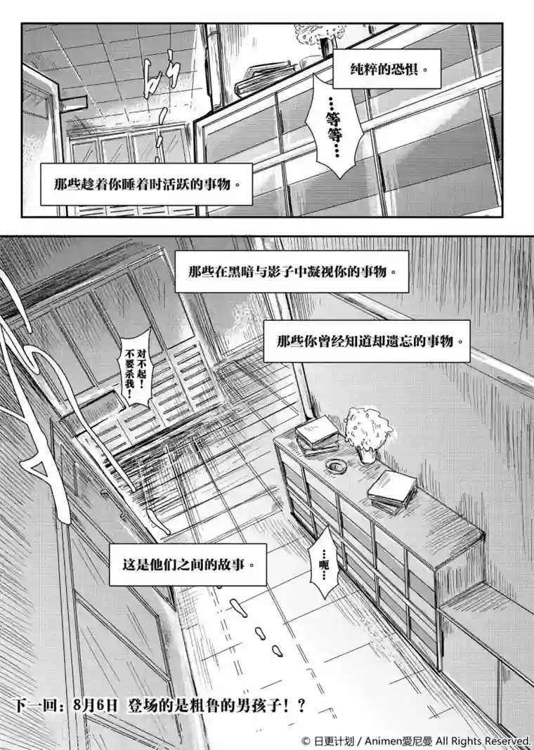 床底下的怪兽第1话