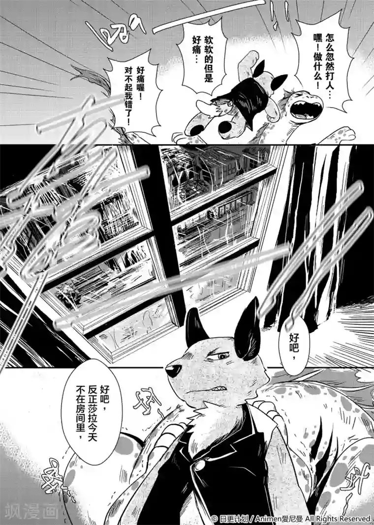 床底下的怪兽第1话