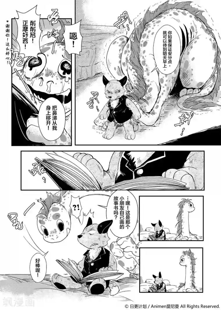 床底下的怪兽第1话