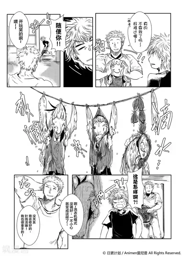 床底下的怪兽第3话