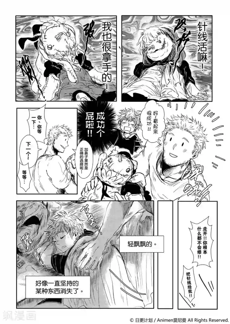 床底下的怪兽第3话