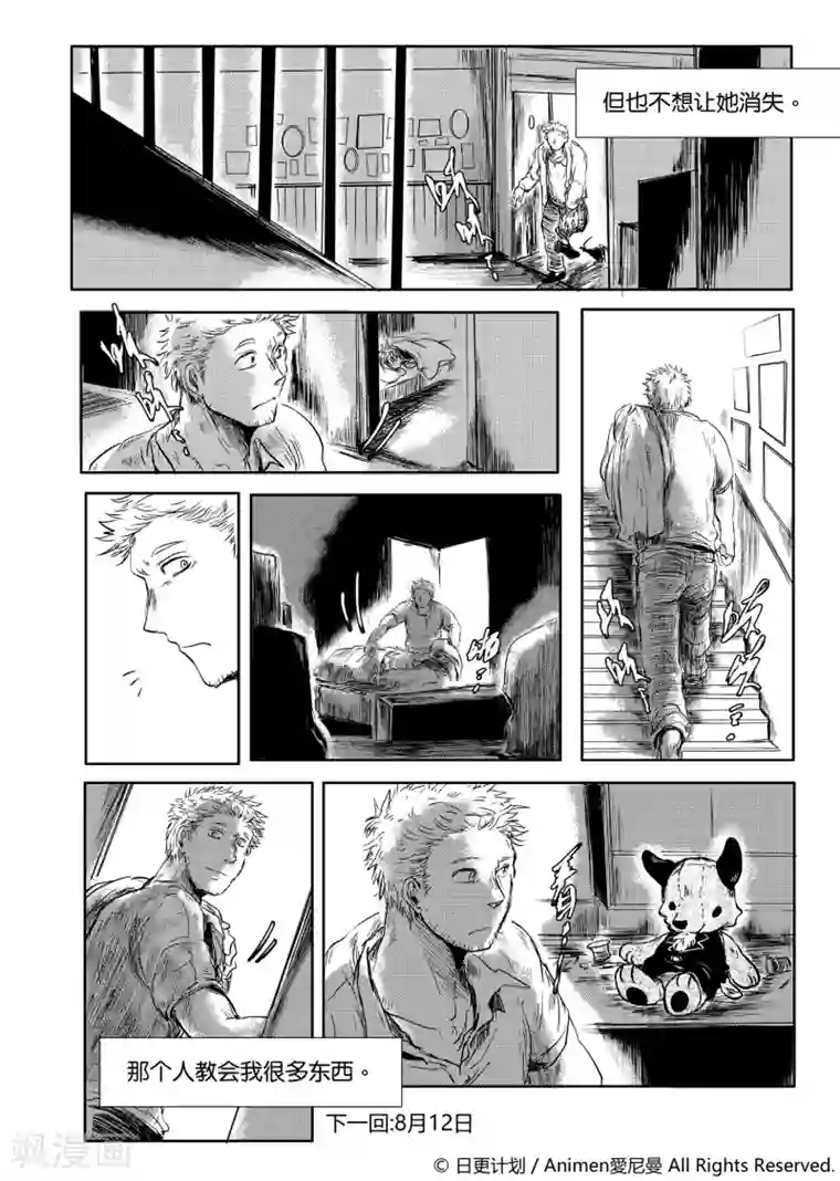 床底下的怪兽第3话