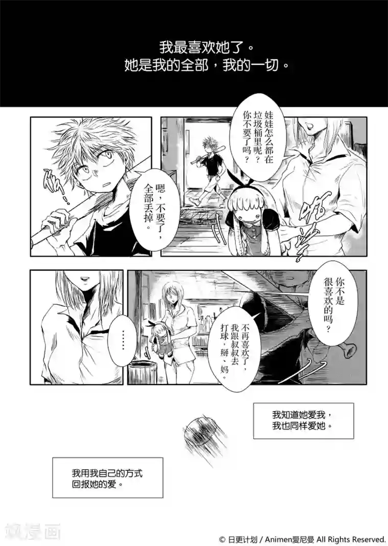 床底下的怪兽第3话