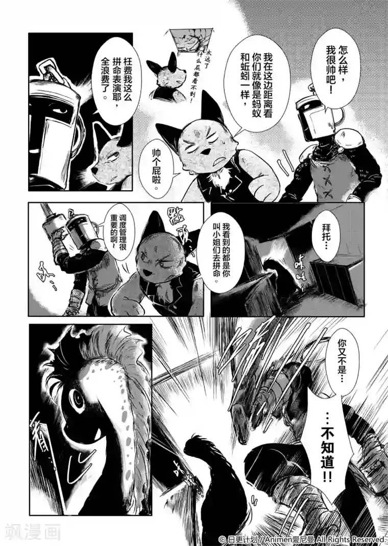 床底下的怪兽第3话