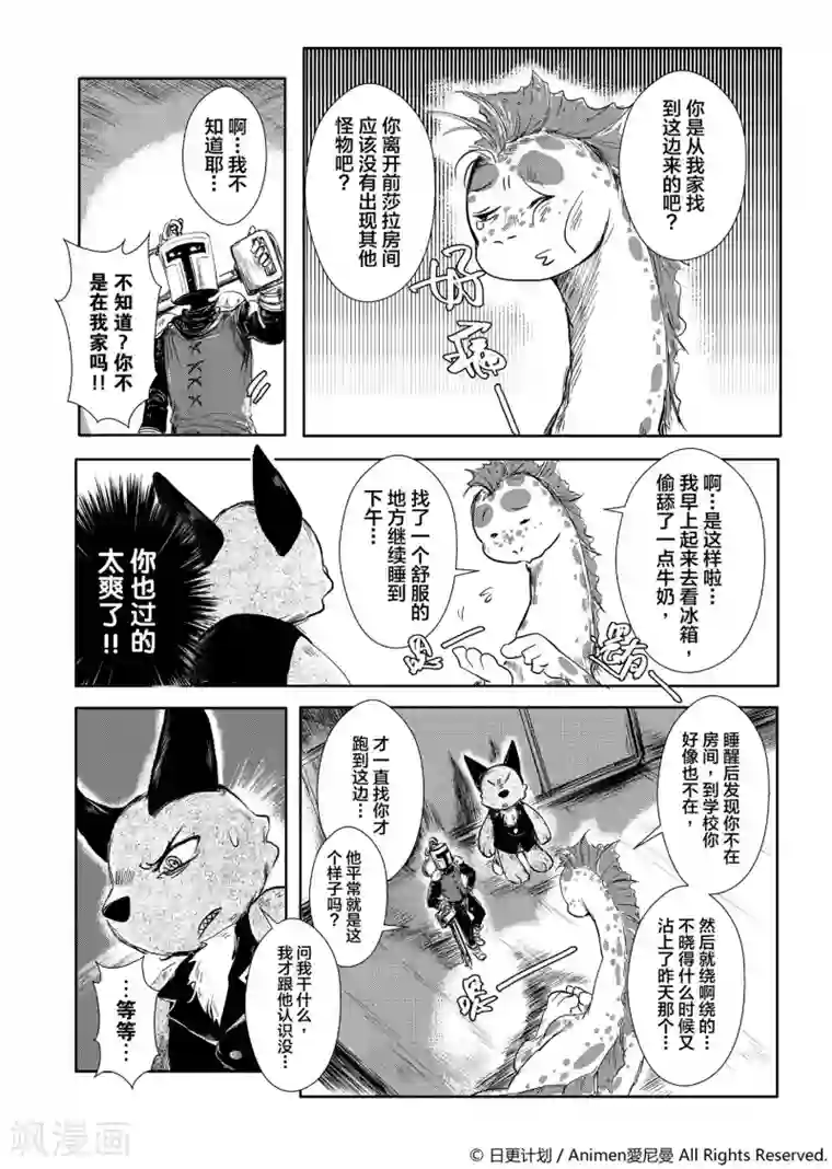 床底下的怪兽第3话