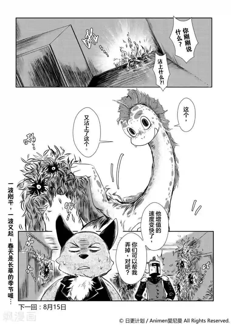 床底下的怪兽第3话
