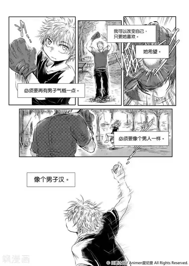 床底下的怪兽第3话