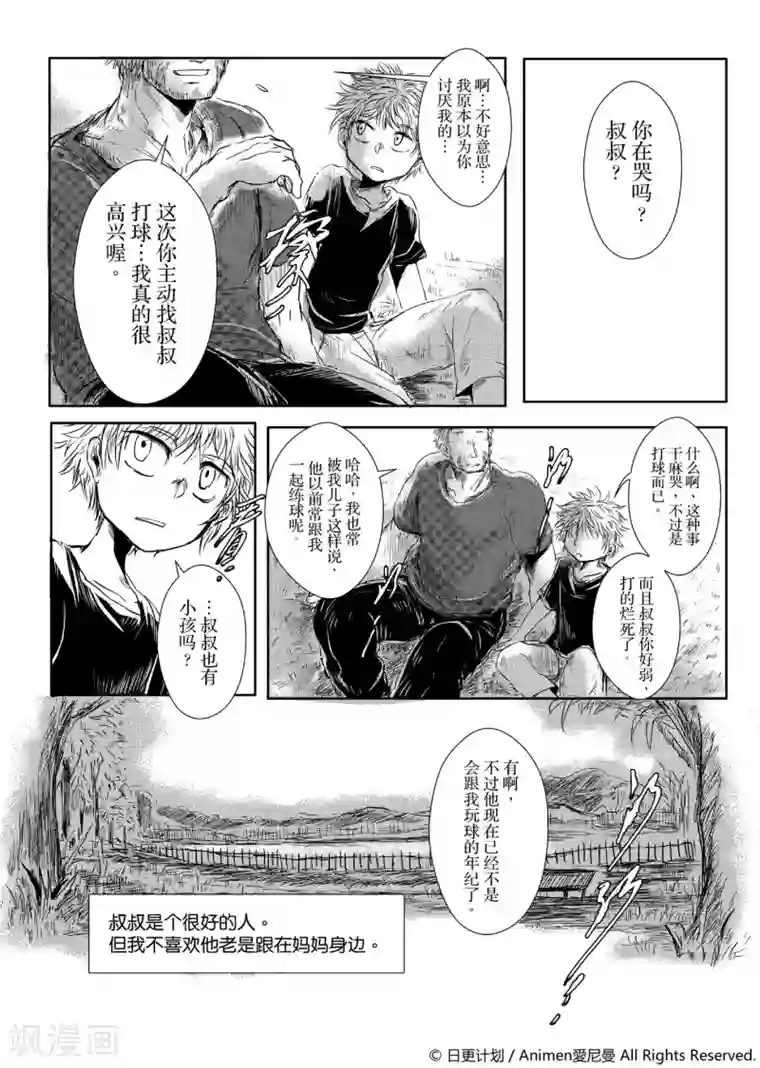 床底下的怪兽第3话