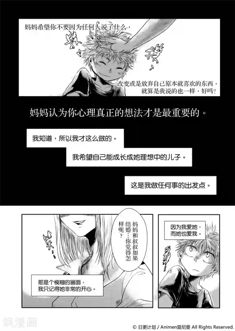 床底下的怪兽第3话