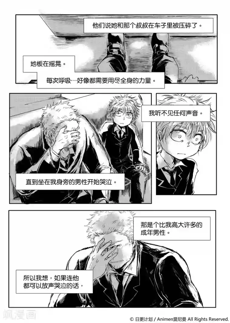 床底下的怪兽第3话