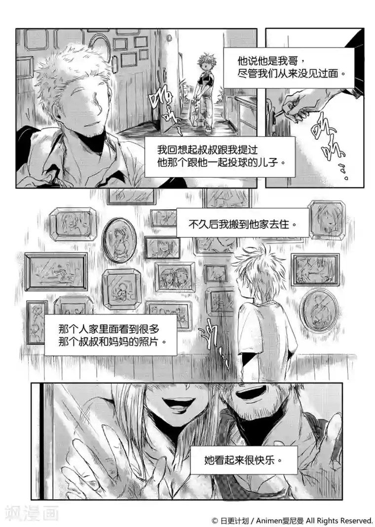 床底下的怪兽第3话