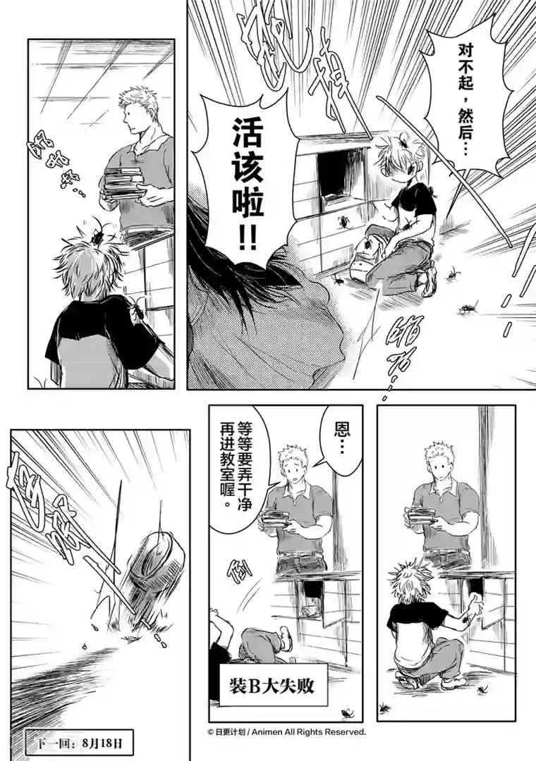 床底下的怪兽第4话