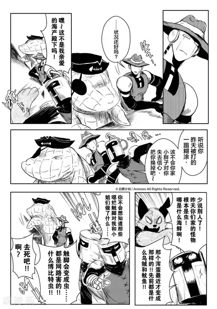 床底下的怪兽第4话