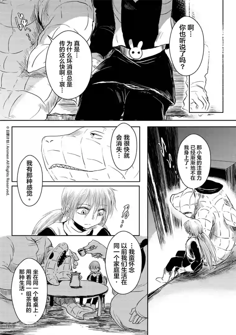 床底下的怪兽第4话