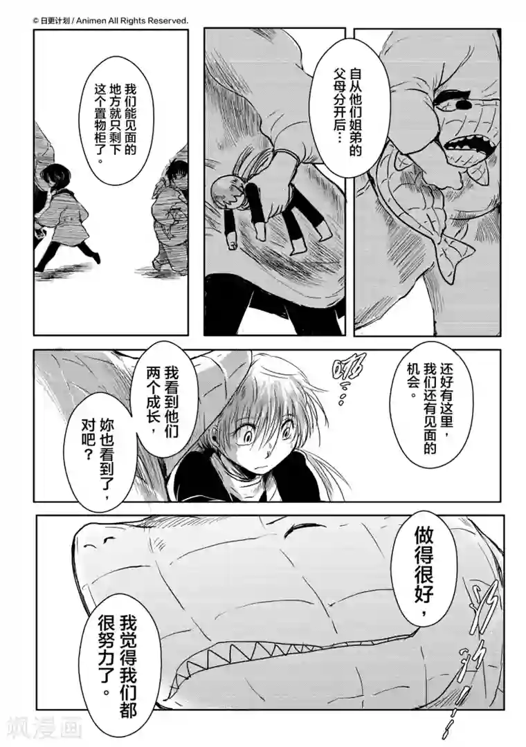 床底下的怪兽第4话