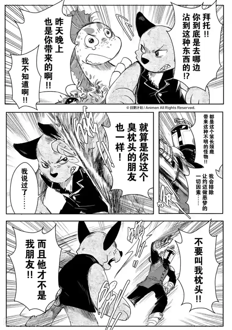 床底下的怪兽第4话