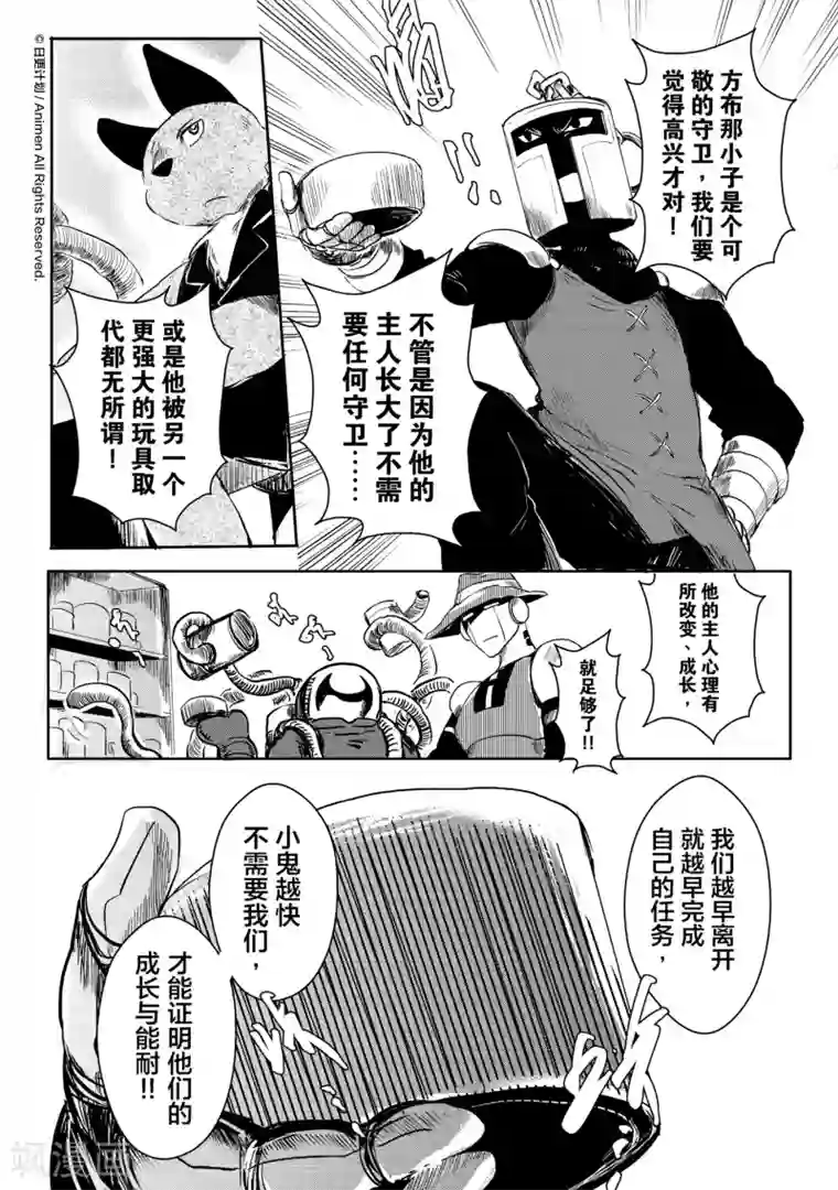 床底下的怪兽第4话