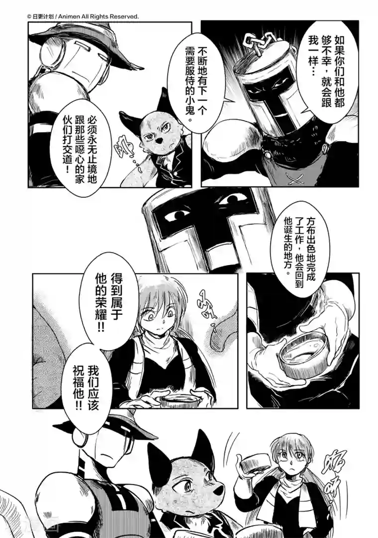 床底下的怪兽第4话