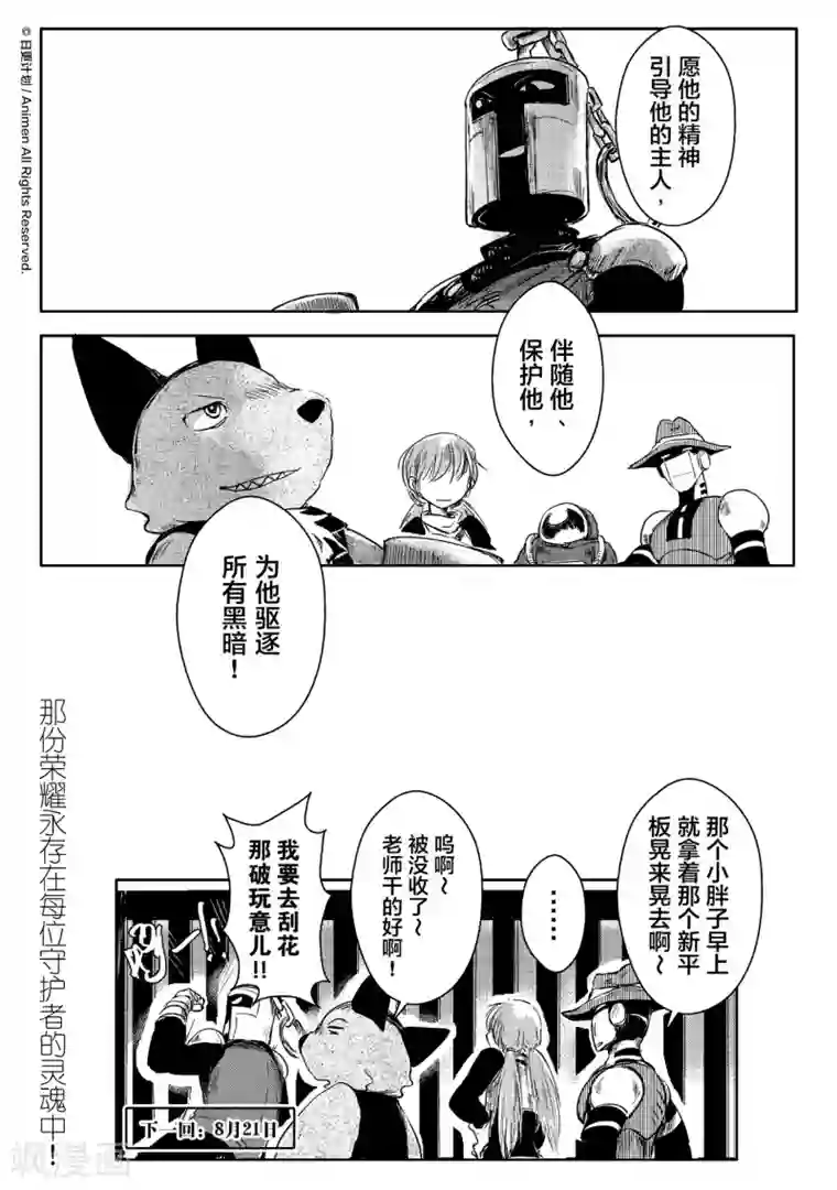 床底下的怪兽第4话