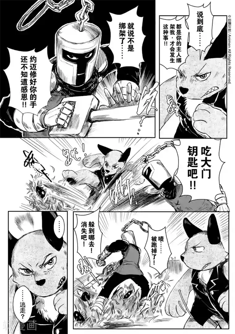 床底下的怪兽第4话