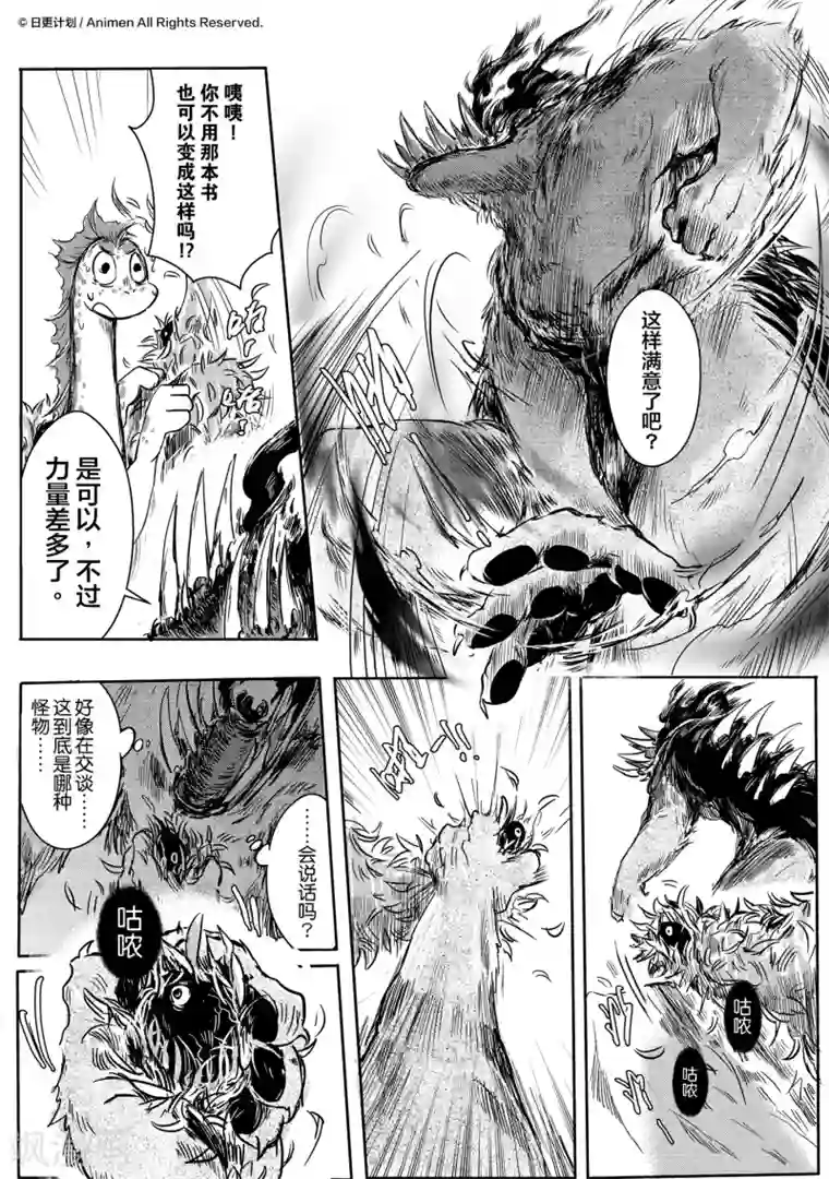 床底下的怪兽第4话