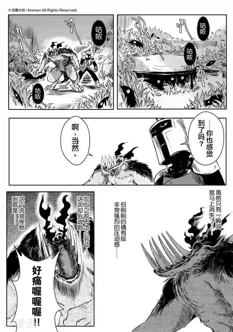 床底下的怪兽第4话
