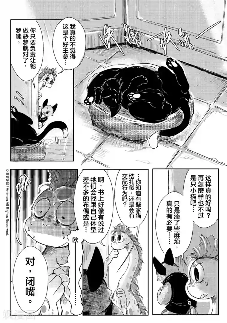 床底下的怪兽第5话