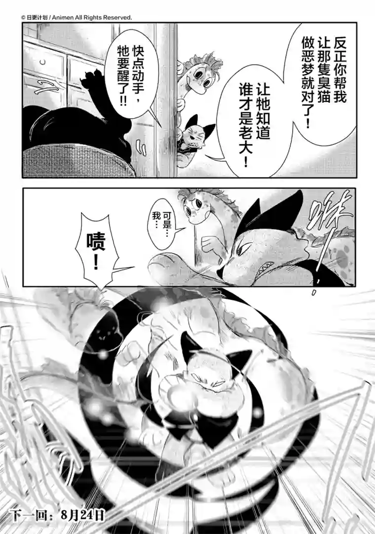 床底下的怪兽第5话