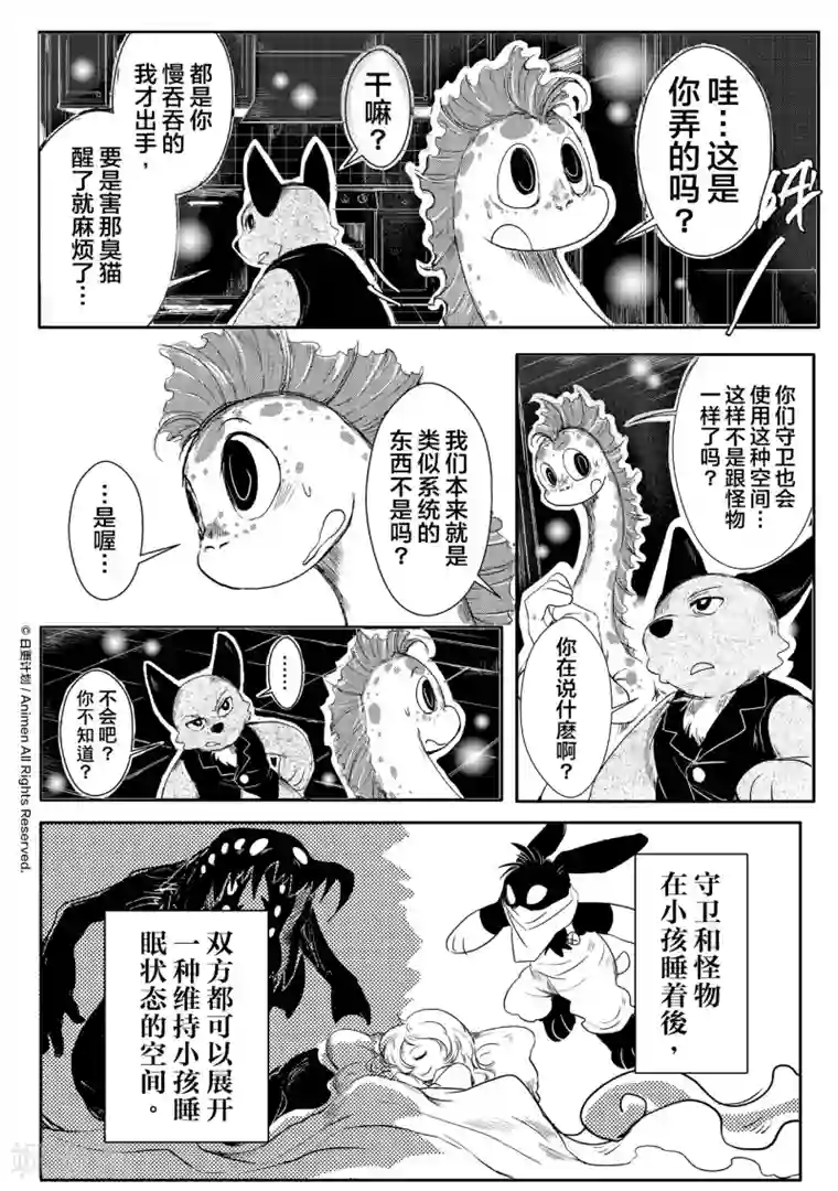 床底下的怪兽第5话