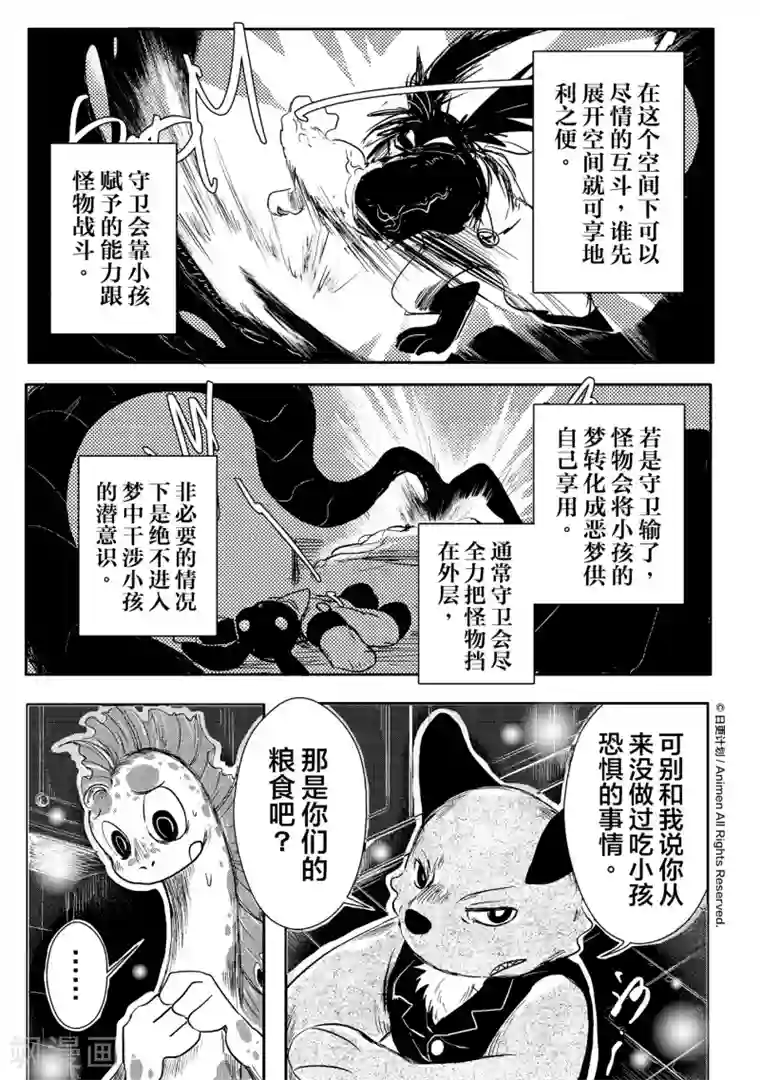 床底下的怪兽第5话