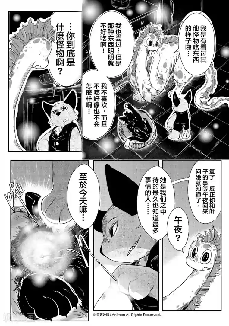 床底下的怪兽第5话