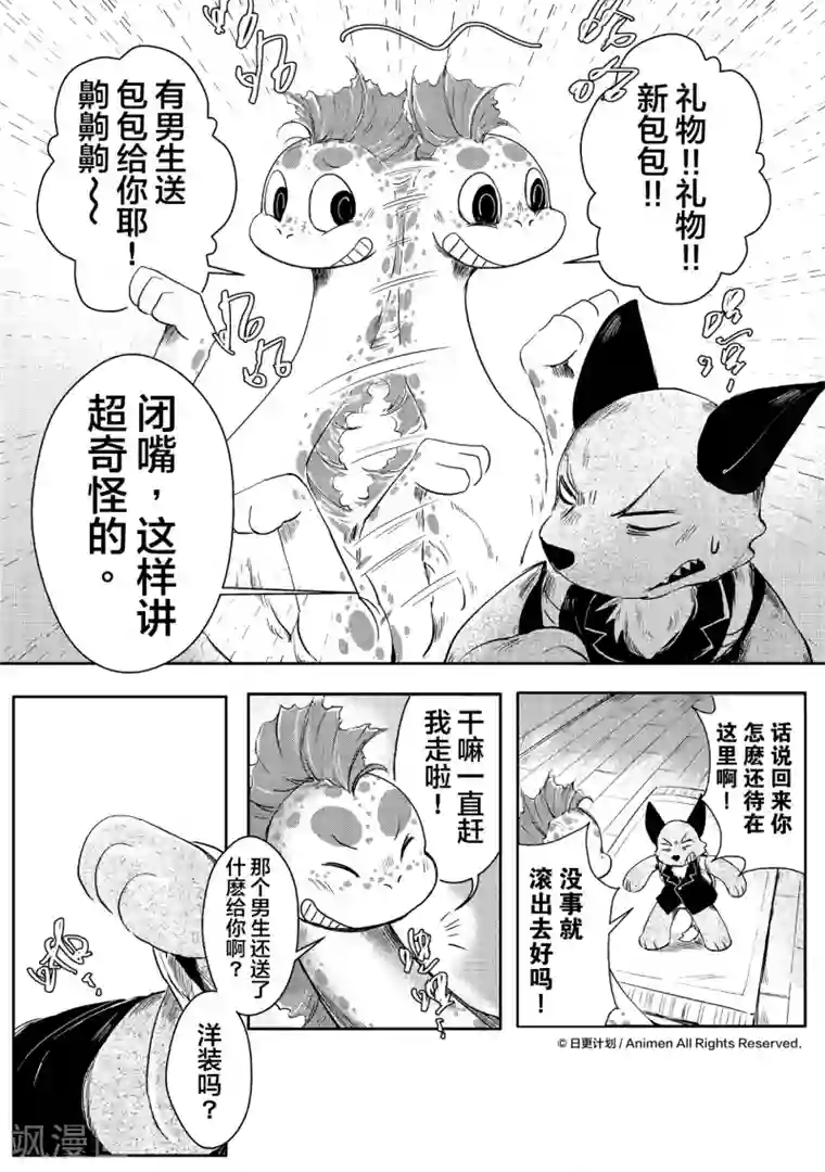 床底下的怪兽第5话