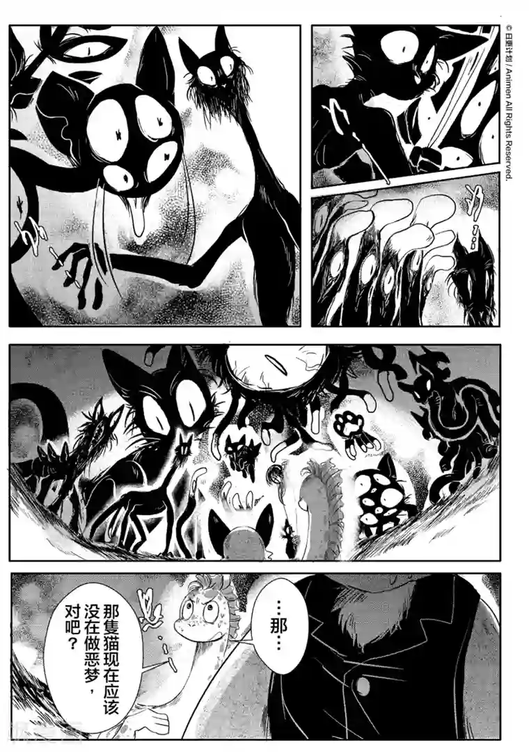 床底下的怪兽第5话