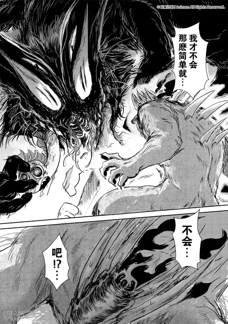 床底下的怪兽第5话