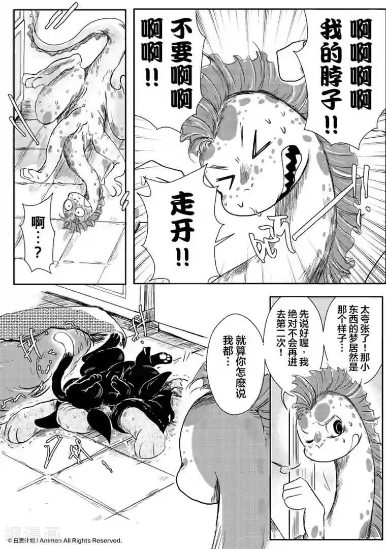 床底下的怪兽第5话