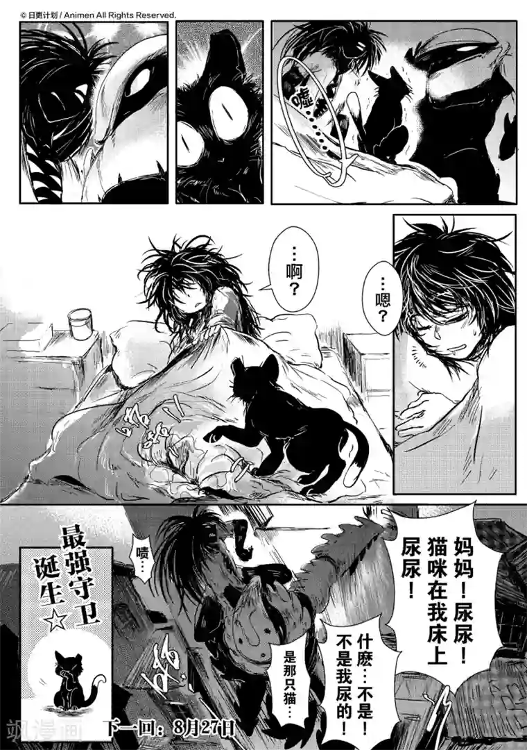 床底下的怪兽第5话