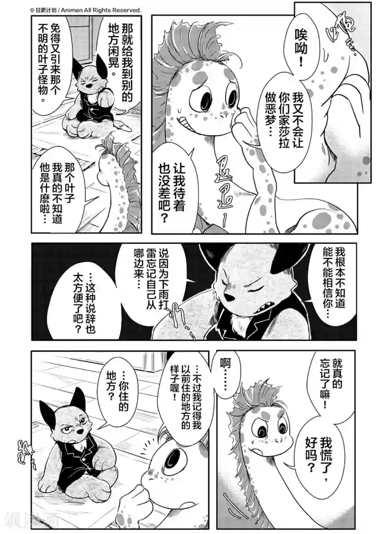 床底下的怪兽第5话
