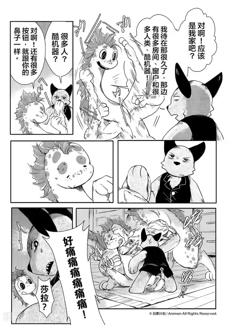 床底下的怪兽第5话