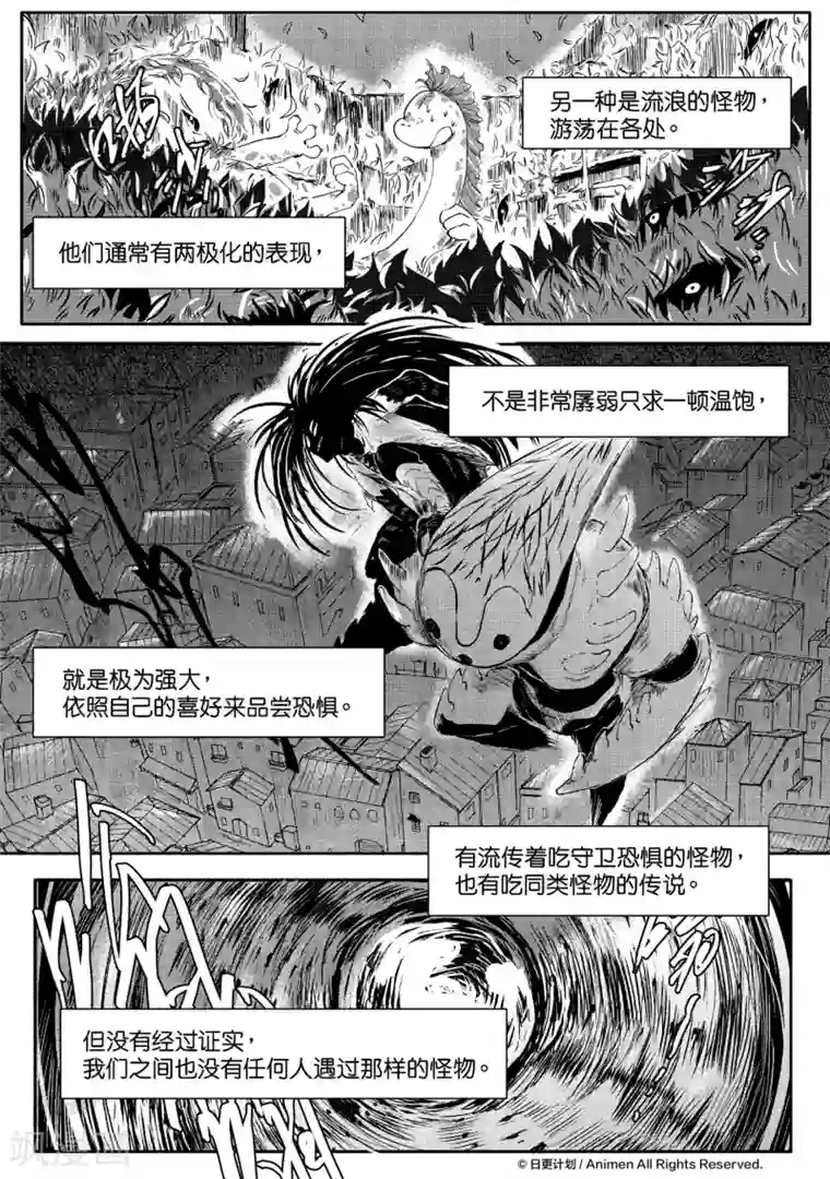 床底下的怪兽第6话