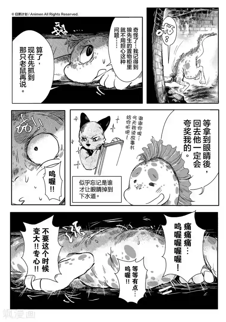 床底下的怪兽第6话