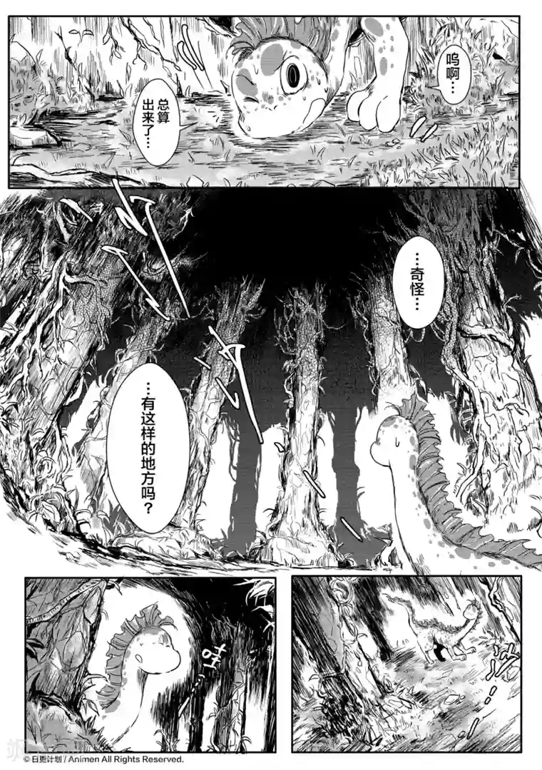 床底下的怪兽第6话
