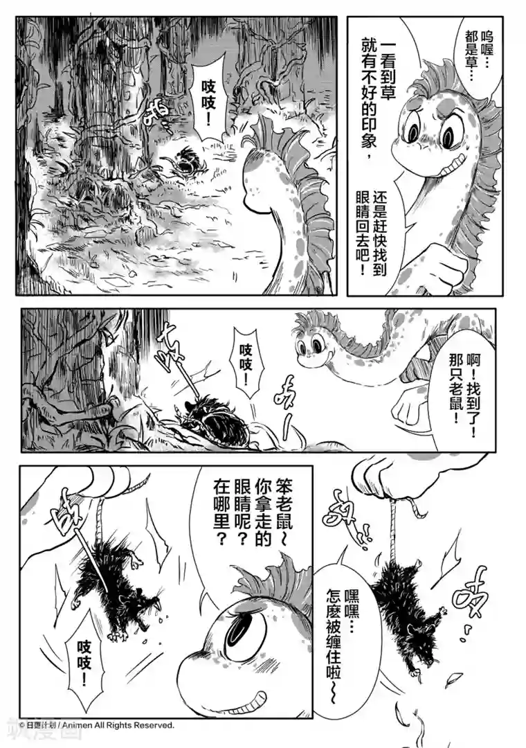 床底下的怪兽第6话