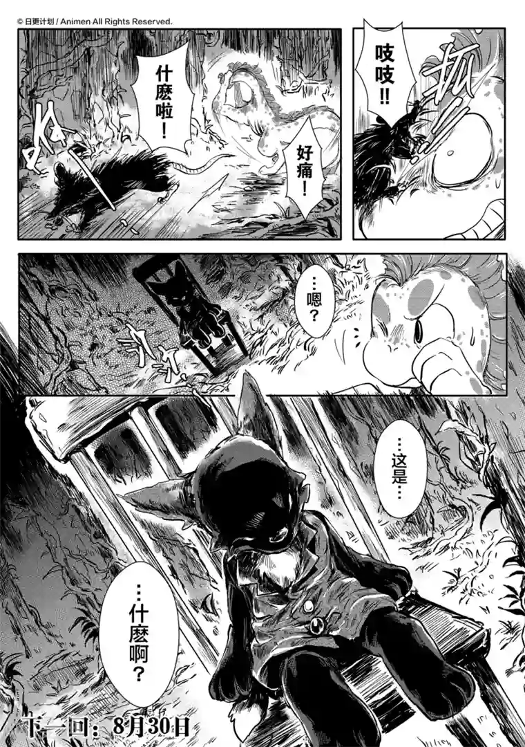 床底下的怪兽第6话