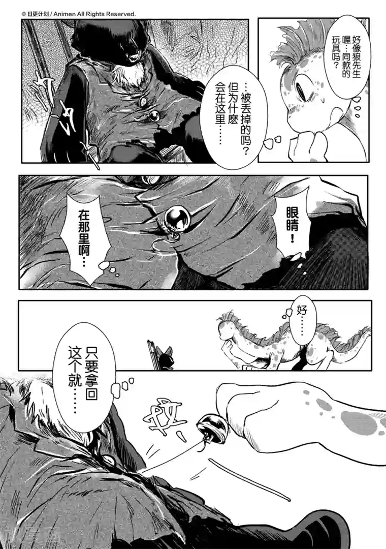 床底下的怪兽第6话