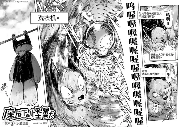 床底下的怪兽第6话