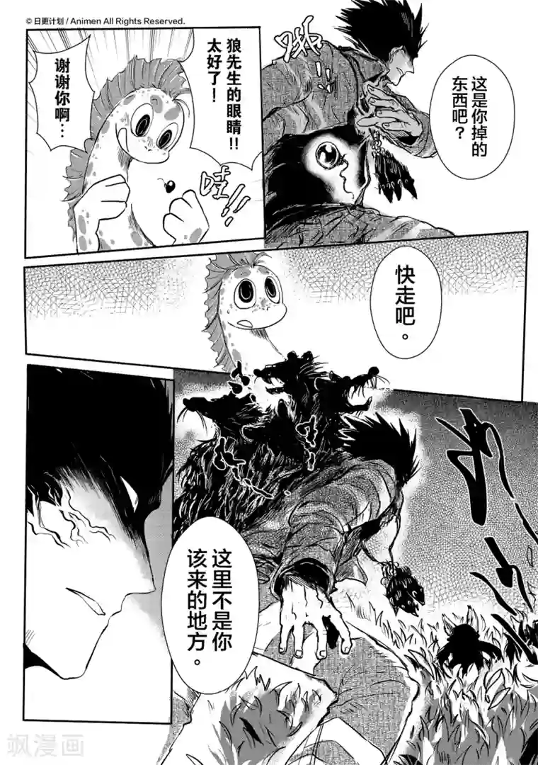 床底下的怪兽第6话