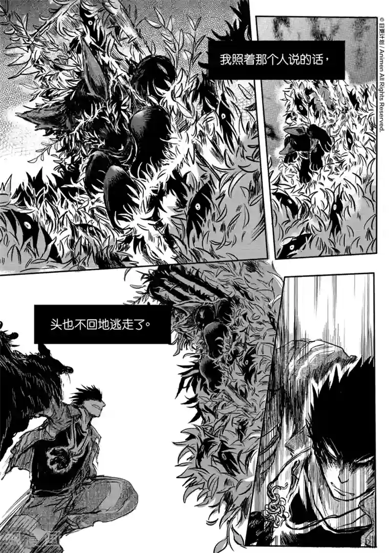 床底下的怪兽第6话