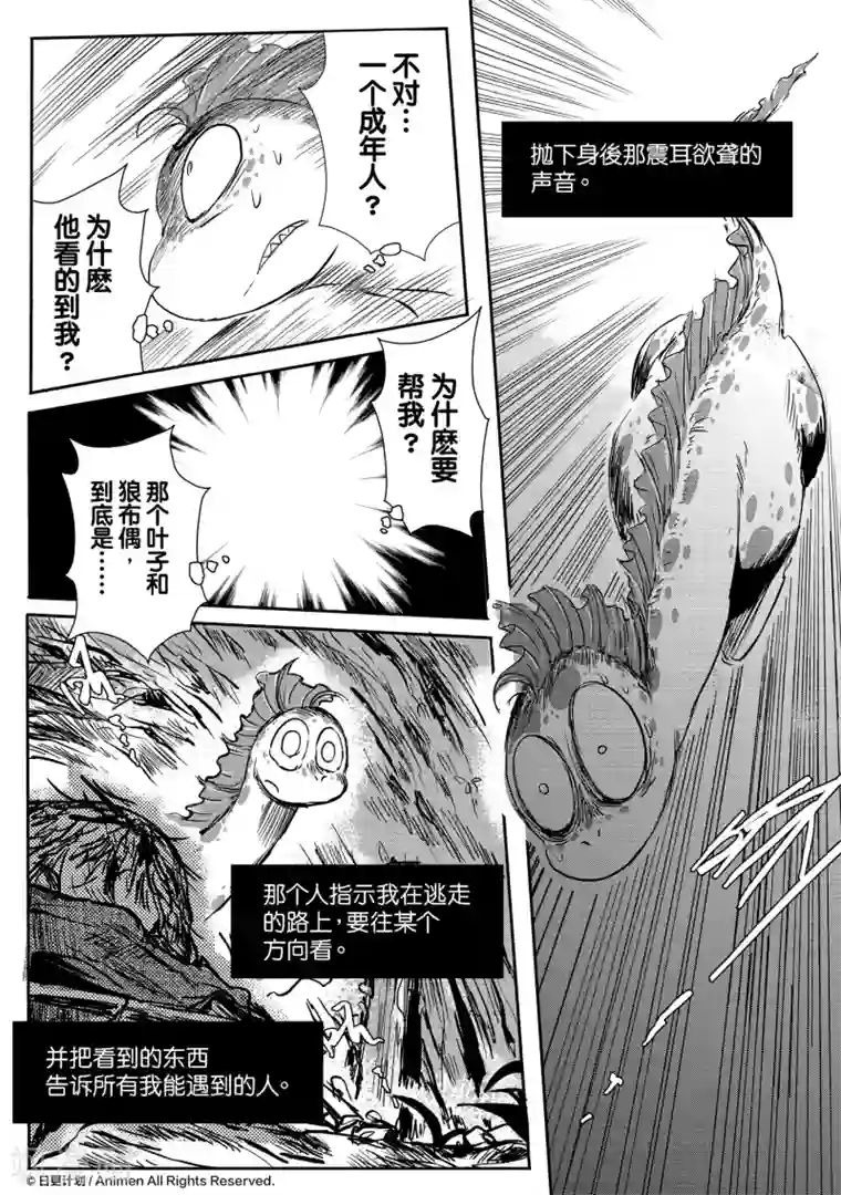 床底下的怪兽第6话