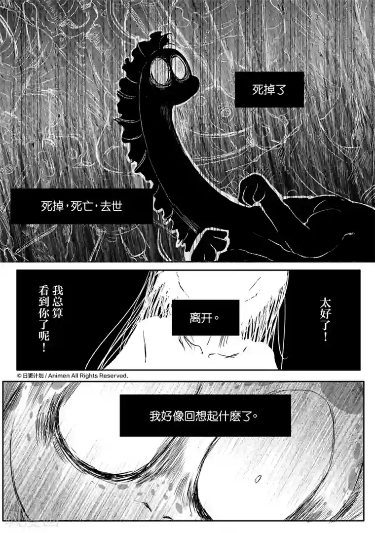 床底下的怪兽第6话