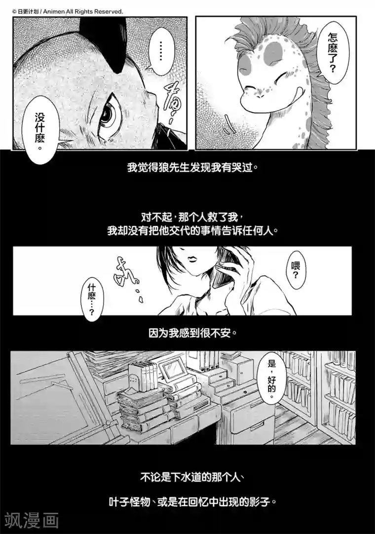 床底下的怪兽第6话